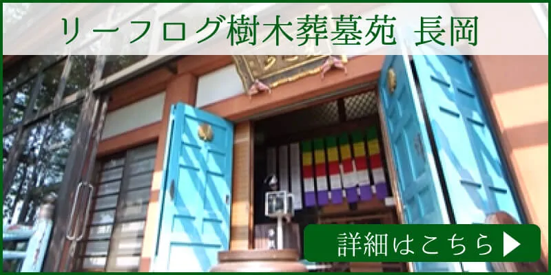 山梨県で樹木葬をお探しならリーフログ樹木葬