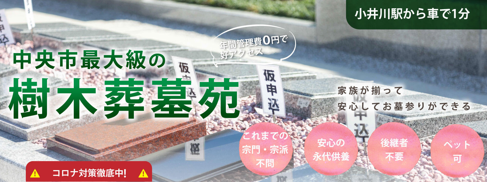中央市で樹木葬なら永代供養のリーフログ中央市最大級の樹木葬墓苑