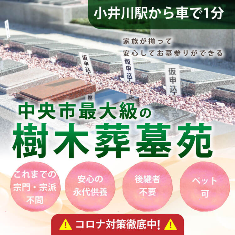 中央市で樹木葬なら永代供養のリーフログ中央市最大級の樹木葬墓苑