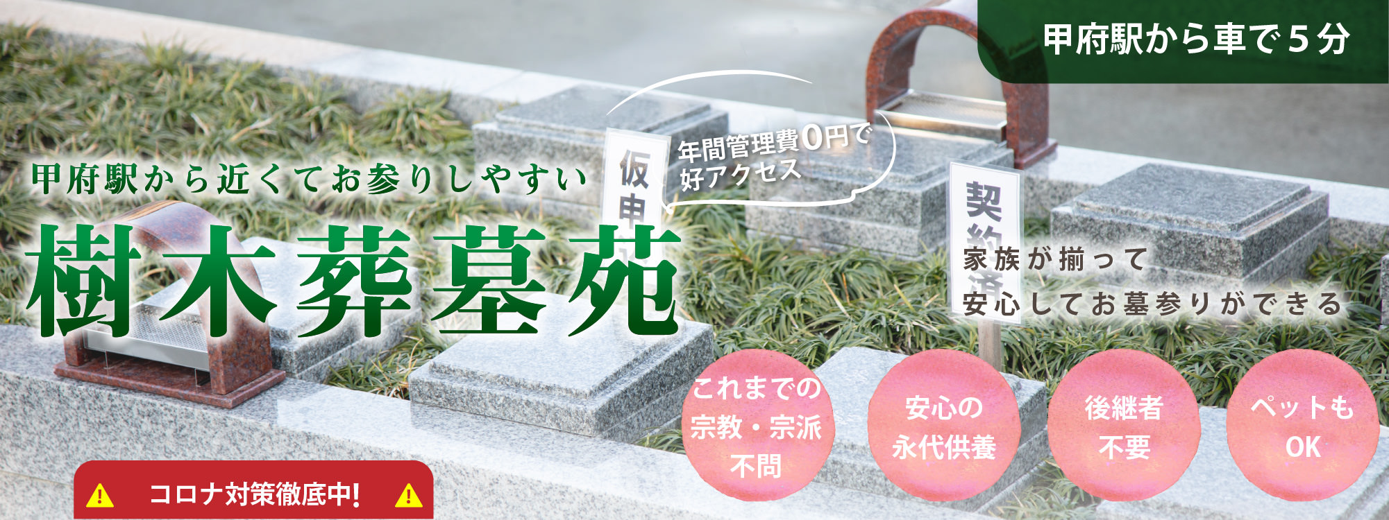 甲府市武田神社すぐにあるリーフログ甲府武田樹木葬墓苑  永代供養の 