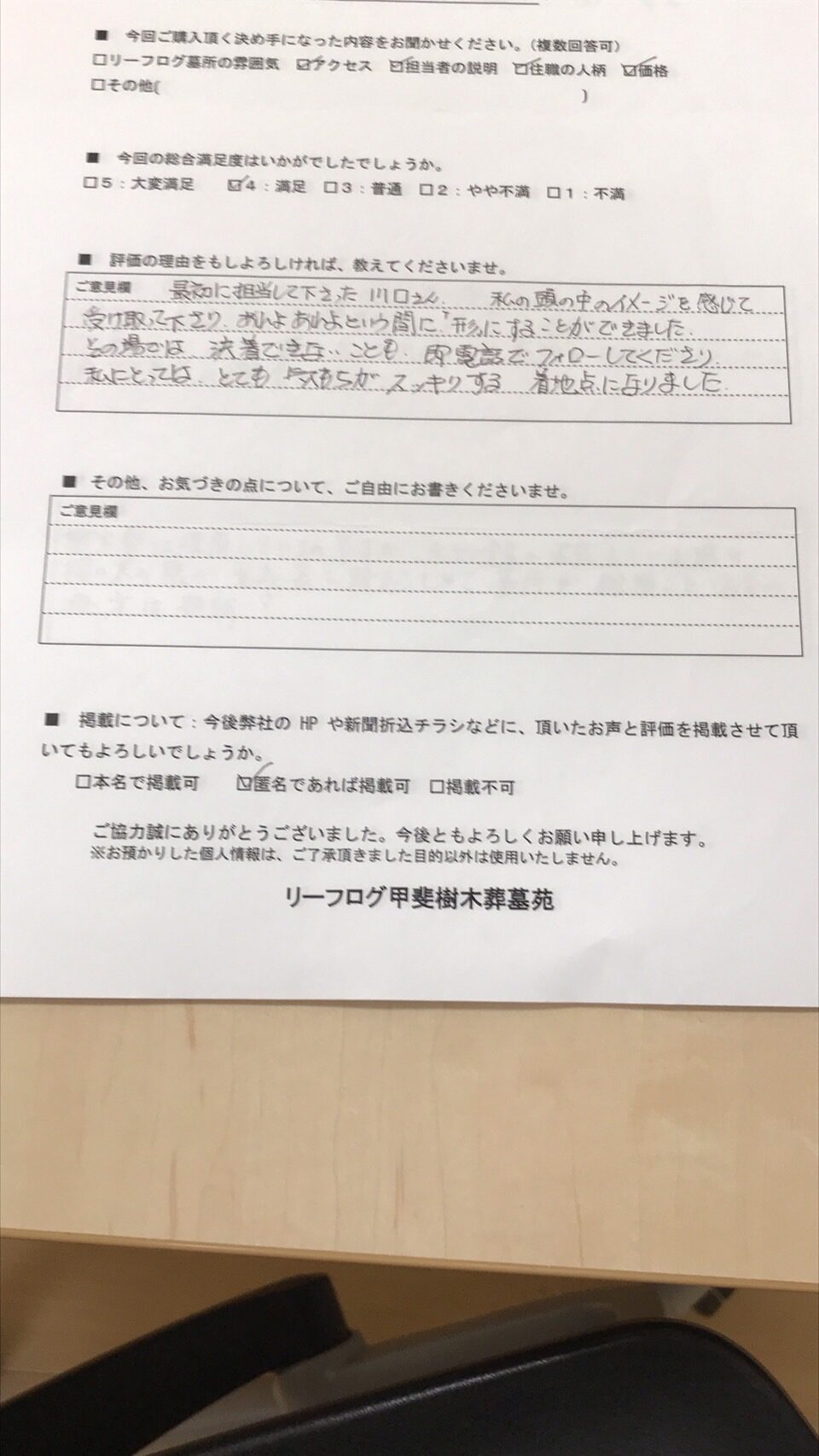 リーフログ樹木葬の評判 お客様の声一覧 永代供養の樹木葬リーフログ