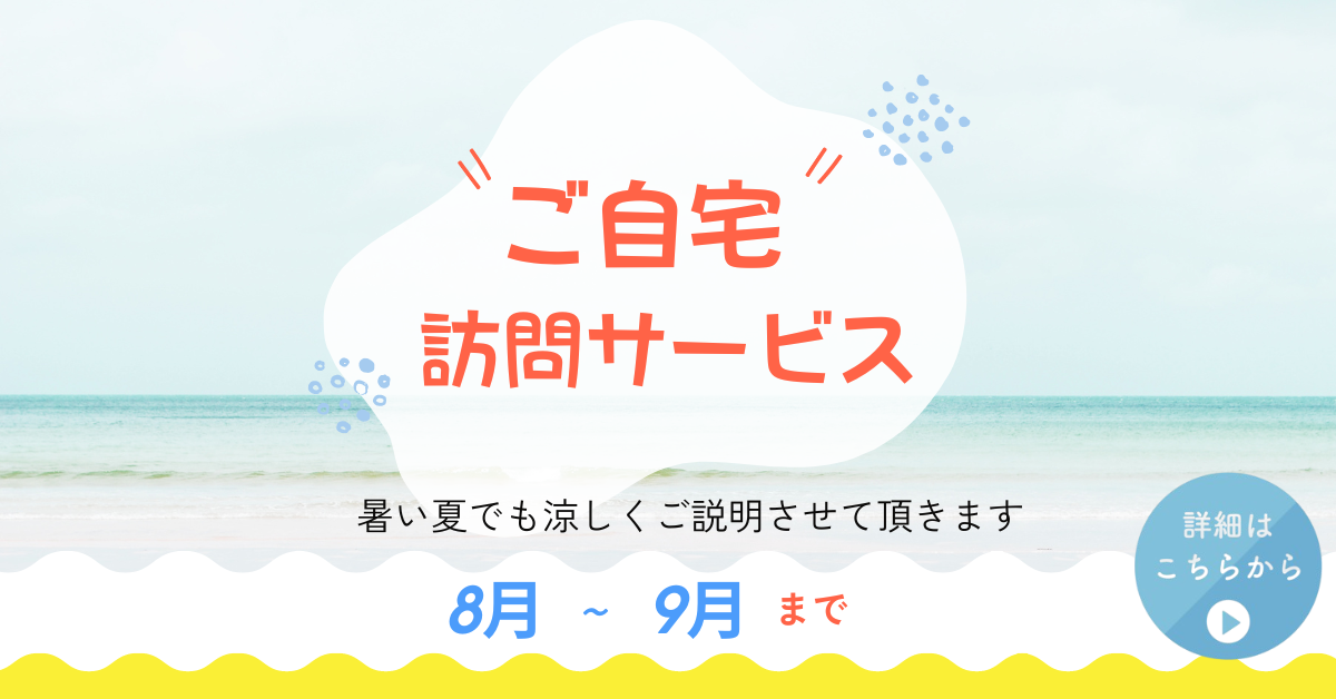 樹木葬 夏特別キャンペーン