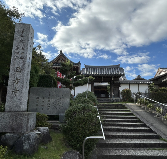 西方寺3