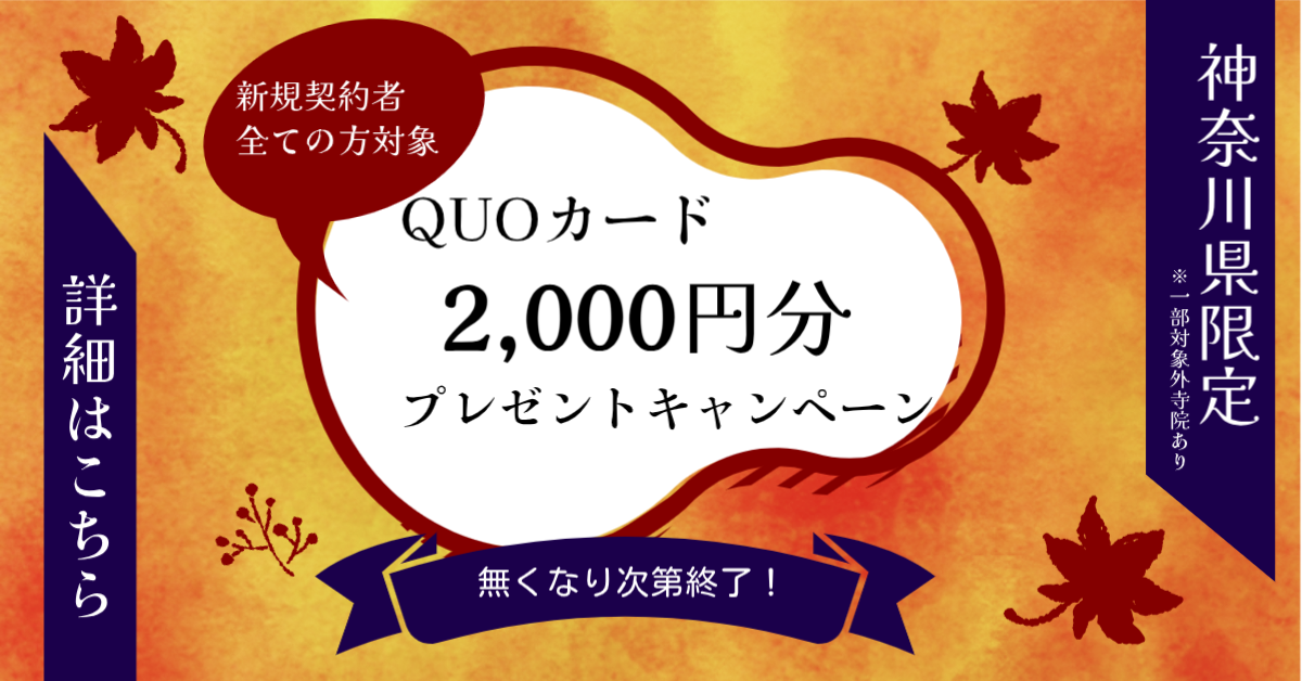 神奈川県限定キャンペーン