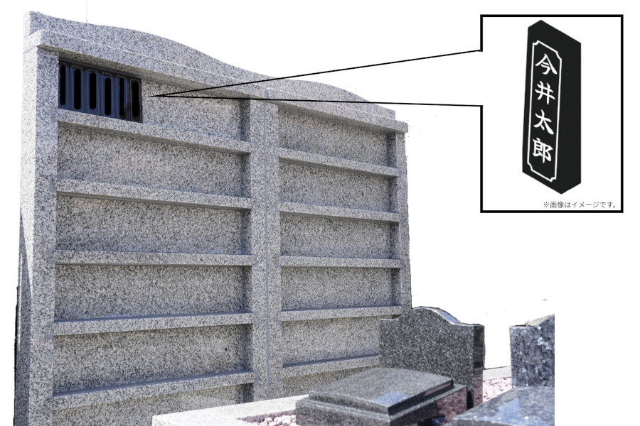 おひとり様用墓誌付き合祀プラン