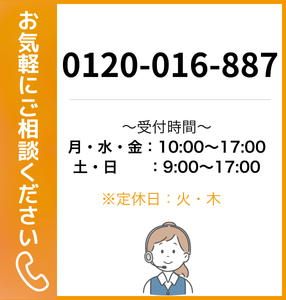 お急ぎの方はお電話で